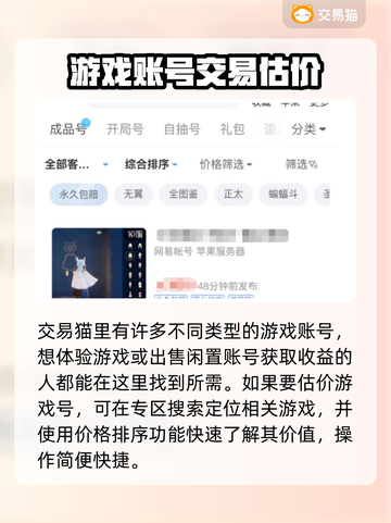 光遇账号出售📖光遇怎么卖号才安全🚨截图3