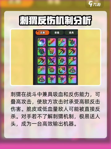 英勇之地手游刺猬怎么样介绍截图4
