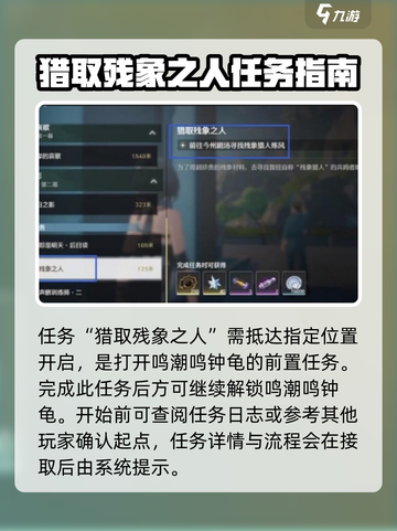 鸣潮🔥鸣钟之龟解锁攻略💡新手必看！截图2