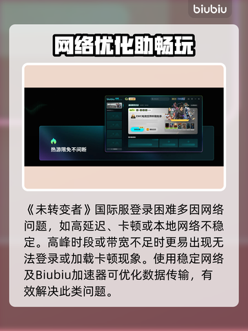 🎮未转变者进不去游戏？紧急解决方法来了！💥截图2