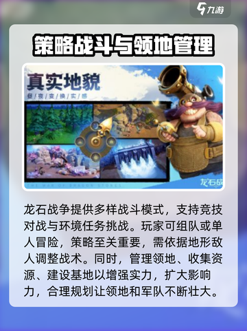 龙石战争是手游还是端游介绍截图4