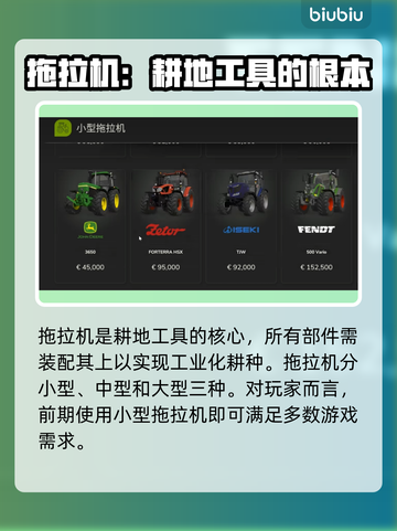 模拟农场25💥超全耕种工具介绍🎉截图6