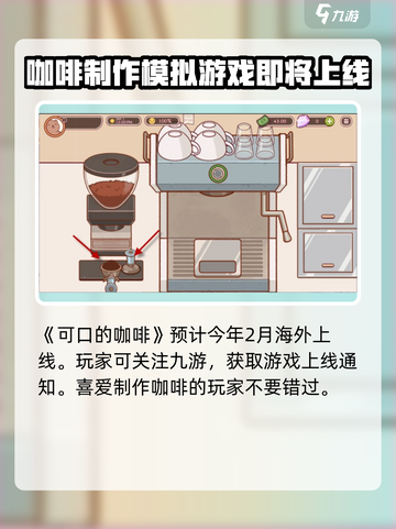 可口的咖啡上线时间介绍介绍截图2