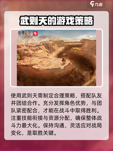世界启元游戏武则天角色介绍介绍截图4
