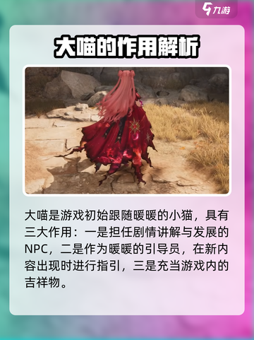 无限暖暖的猫是什么介绍截图2
