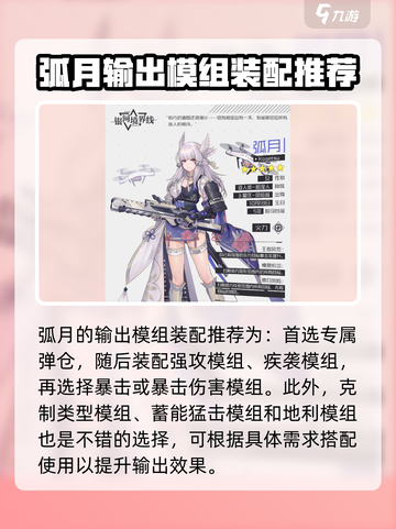 银河境界线弧月配装怎么弄介绍截图3