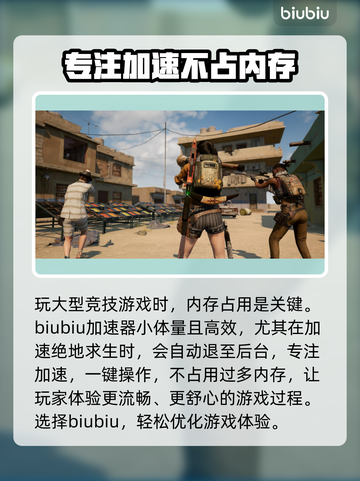 绝地求生延迟高？❌用这个加速器立马稳定⚡截图6