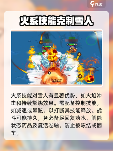 英勇之地三星雪人打法攻略介绍截图3