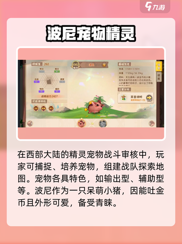 西普大陆手游波尼怎么抓介绍截图2