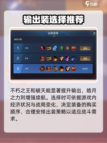 曙光英雄刘备装备怎么搭配介绍截图4