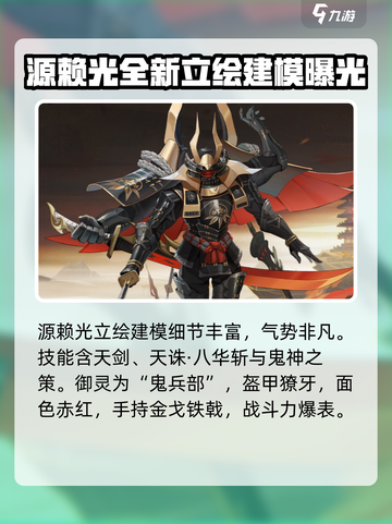 阴阳师新英杰源赖光🔥上线时间曝光！不容错过✨截图4
