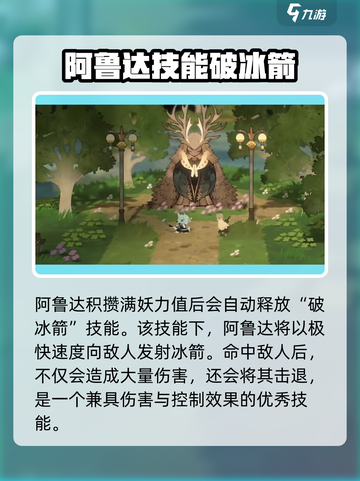 妖之乡阿鲁达🔥超强解析，强度逆天不容错过！截图3