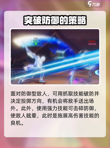 星之破晓💥格斗教学｜基础知识全掌握🔥截图5