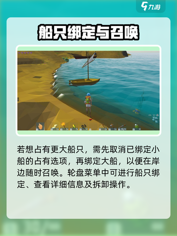 艾兰岛怎么绑定船只介绍截图3