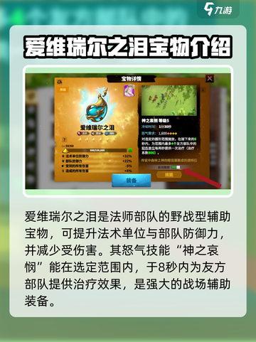 万龙觉醒🔥最强宝物排行揭秘，助你战力飙升！截图4
