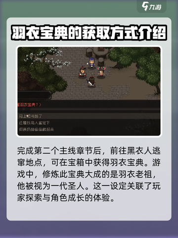 大江湖之苍龙与白鸟羽衣宝典怎么获得介绍截图3