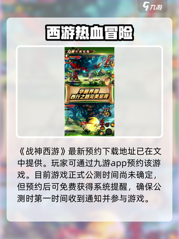 战神西游公测上线时间介绍截图2
