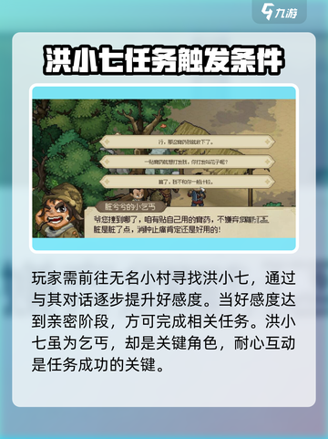 大侠立志传洪小七的请求是什么介绍截图3