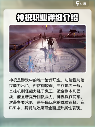 诛仙2手游平民职业选什么介绍截图4