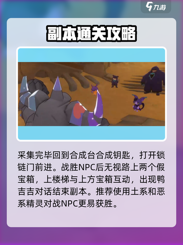 洛克王国世界精灵矿工攻略介绍截图5