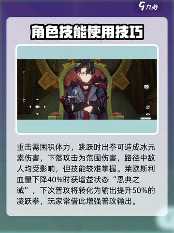 原神莱欧斯利厉害吗介绍截图3
