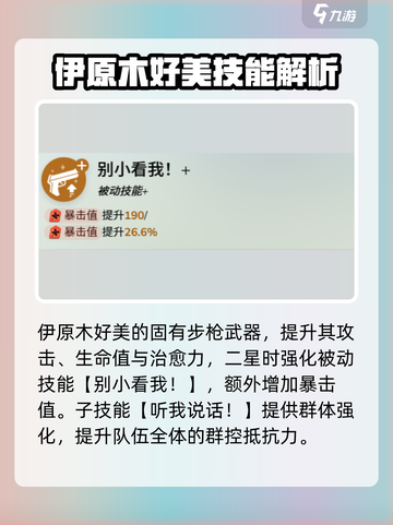 蔚蓝档案🔥伊原木好美超强强度详解来啦！截图4