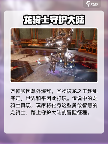 龙之灵域游戏背景介绍介绍截图4