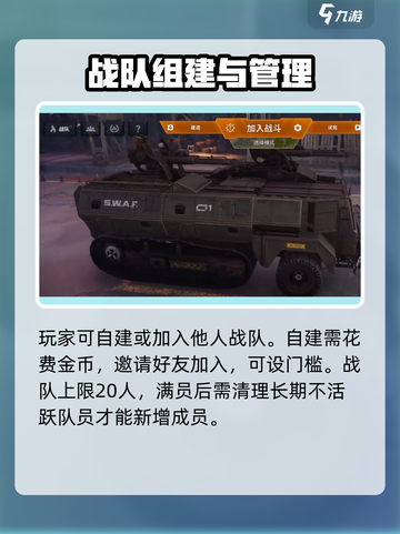 创世战车🔥战队赛规则与玩法大揭秘！截图2