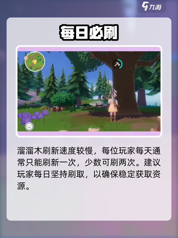 心动小镇🎮溜溜木速得攻略！截图3