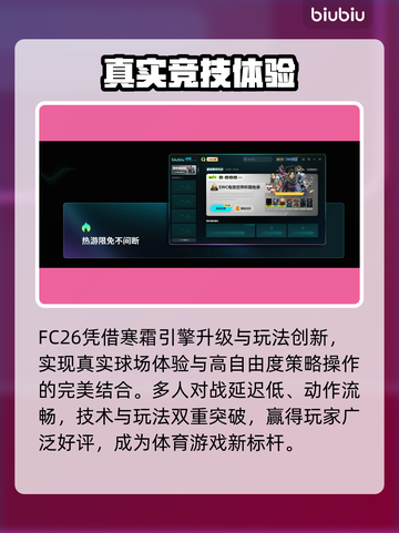 🔥FC26引擎炸裂登场！💥截图3