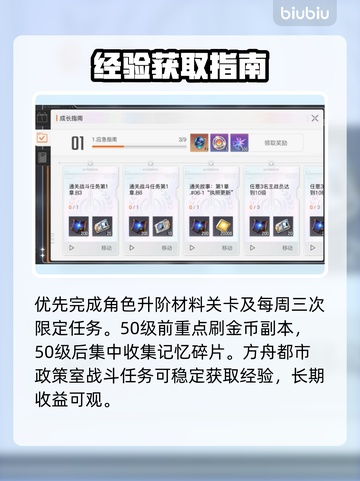 🎮卡厄思梦境速升攻略！舰长必看🔥截图3