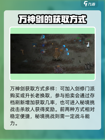 鬼谷八荒万神剑是啥介绍截图3