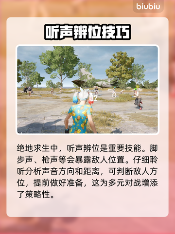 PUBG🔥生存必备技巧，新人必看！👇截图4
