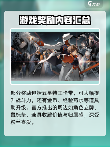 新月同行预抽卡活动介绍介绍截图5