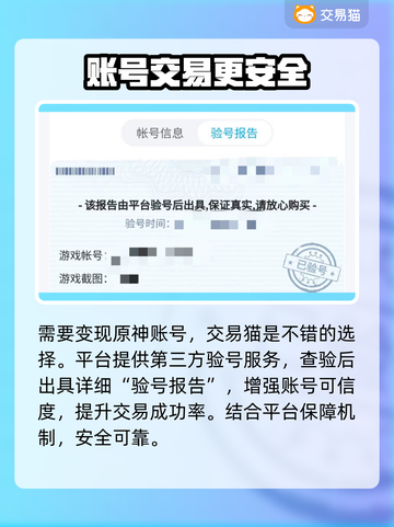 原神账号交易哪家强💥安全平台推荐🔥截图4