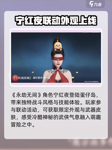 永劫无间手游蛋仔派对联动是什么介绍截图3