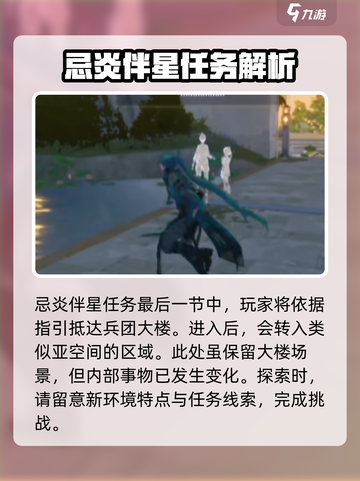 鸣潮⚡往日蜃景任务超简单🔥手把手教你完成！截图2