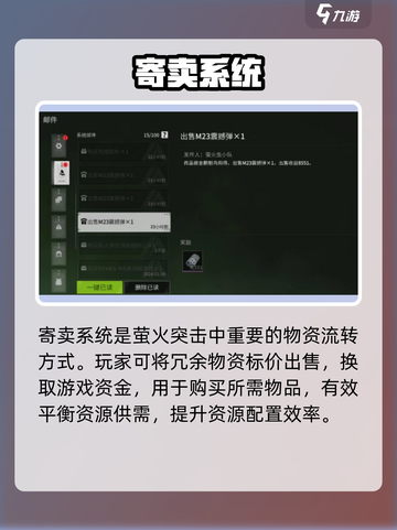 萤火突击卖不了？🔥速看解决方法截图3