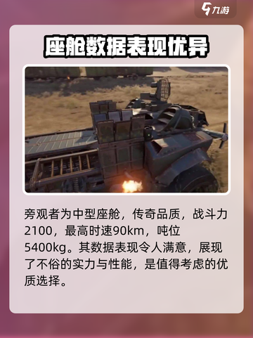 创世战车旁观者数据🔥超全介绍来啦！🎮截图2