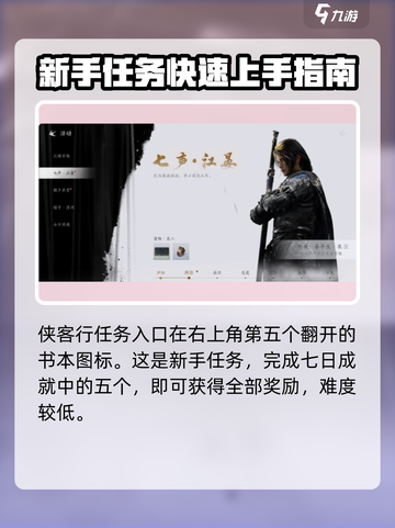燕云十六声侠客行任务是什么介绍截图2