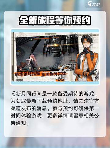 新月同行游戏怎么样介绍截图2