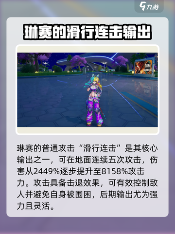 幻塔琳赛🔥超详细介绍来啦！玩家必看👇截图2