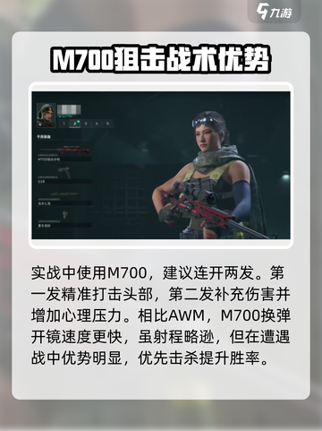 三角洲行动|M700狙击枪玩法🔥超全使用攻略来啦！截图4
