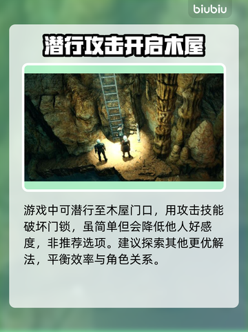 博德之门3：潘蒂尔娜木屋进入攻略💎截图2