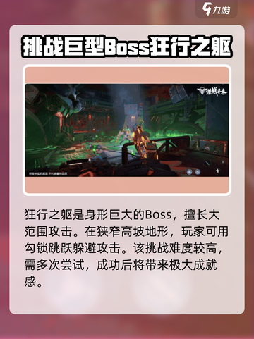 逆战🔥未来狂行之躯体打法揭秘🎉截图4