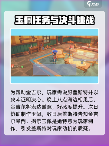 《波西亚时光》手游🔥快速提升金吉尔好感度秘籍大公开！截图3