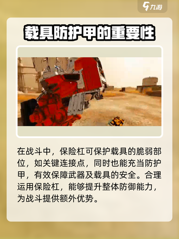 创世战车保险杠作用🔥超全解析来啦！截图4