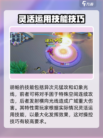 宝可梦大集结🔥胡帕光轮超魔神技能全面解析！截图4