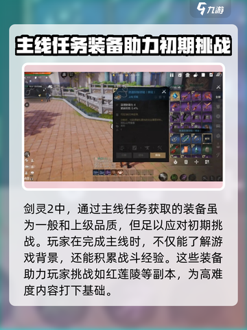 剑灵2装备系统🔥玩转装备轻松上分！截图2