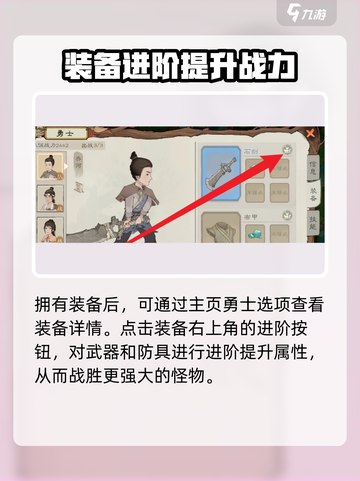 桃源记2勇士装备怎么进阶介绍截图3